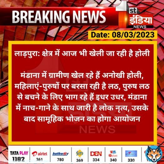 #Kota #लाड़पुरा: क्षेत्र में आज भी खेली जा रही है होली  मंडाना में ग्रामीण खेल रहे हैं अनोखी होली, महिलाएं-पुरुषों पर बरसा रही है लठ, पुरुष लठ से बचने के लिए भाग रहे हैं इधर उधर, मंडाना में नाच-गाने के साथ जारी है...  #HoliFestival2023 #RajasthanWithFirstIndia