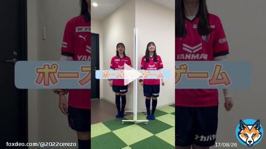 セレッソガールの投稿動画を楽しみましょう！#TikTok
