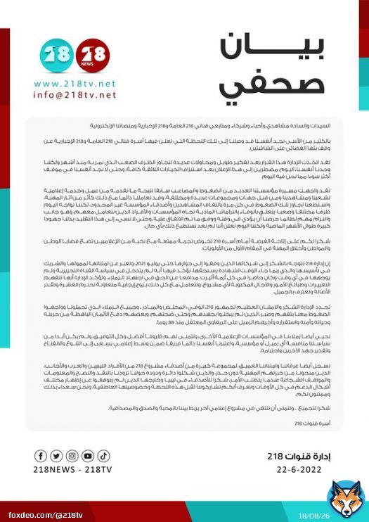 218 تودعكم #218TV