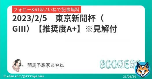 フォローRTいいねで無料   リツイート&times;単勝10円 い　い　ね&times;複勝50円  東京新聞杯（GⅢ）【推奨度A+】    ［　\u25ce\u25cb消の見解付き　］ 消3.ジャスティンカフェ 消4.ピンハイ 消15.ナミュール  ・東京10R \u25ce(38.2倍) \u25ce\u2606\u26063連単306,750円  #BOOKERS