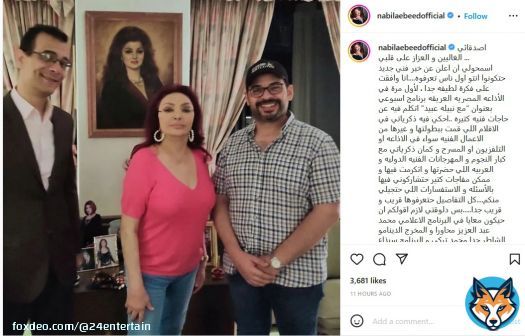 خلفاً للراحل #سمير_صبري... #نبيلة_عبيد تعلن تقديمها برنامجاً على الإذاعة المصرية تتحدث فيه عن ذكرياتها مع نجوم الوسط الفني بعنوان 'مع نبيلة عبيد'. ونشرت على إنستغرام صورة تجمعها بالمخرج محمد تركي الذي لازم النجم الراحل طوال السنوات الماضية وقدما معاًاً برنامجه الإذاعي 'ذكرياتي' #فن