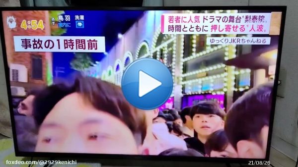 韓国梨泰院(イテウォン)のハロウィンの圧死事故#韓国ハロウィン事故