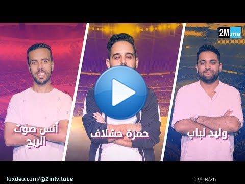 ميطا العدد 7.. ميركاتو أسود الأطلس، #البطولة_الاحترافية و مواضيع أخرى#
