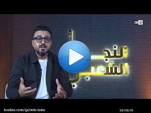 Quotidiennes Najm  Chaabi : Mardi 04 F&eacute;vrier 2025