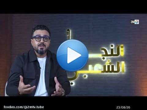 Quotidiennes Najm  Chaabi : Mardi 04 F&eacute;vrier 2025