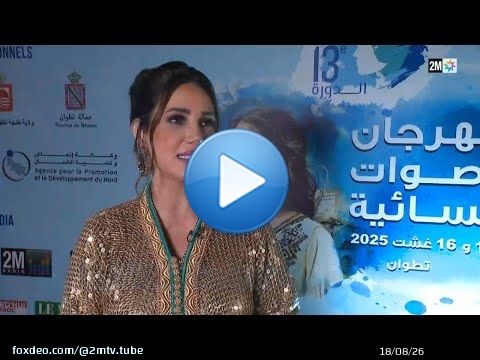 SPECIAL FESTIVAL VOIX DE FEMMES A TETOUAN 2025 : Jeudi 28 Aout 2025