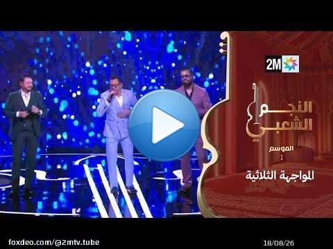 سعيد سلطان يتأهل مباشرة للمرحلة الثلاثية وتعادل بين عزالدين بويدا ياسين اصالة في 'النجم الشعبي '