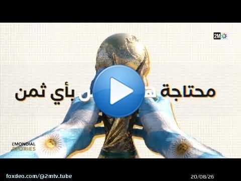 قصص المونديال : الأحد 19 يوليوز 2026