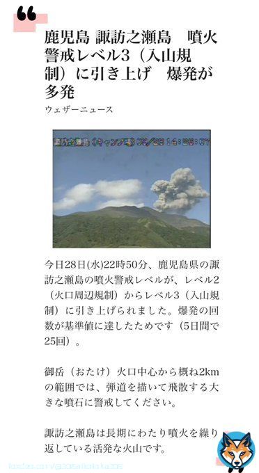 鹿児島 諏訪之瀬島　噴火警戒レベル3（入山規制）に引き上げ　爆発が多発  9月28日 日運  コード178「火山の爆発」（火山噴火）  コード183=コード3「レベル3｣  自然災害はコードのプログラムに 従って発生します＼_(･&omega;･`)  #コードロジー防災 #天瀬ひみか 様 ꒰⑅ᵕ ᵕ꒱꜆予言現象化