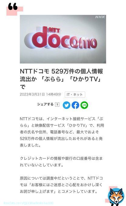 NTTドコモ 529万件の個人情報流出か 「ぷらら」「ひかりTV」で 31日 日運 ステルスコード106=コード107「個人情報流出」 コード9「流出情報」 コード11=コード169 \u27aa循環コード529「529万件」数解き 天瀬ひみか @amasehimika147 ザ・シークレット @exegesis308309 現象化ニュースです