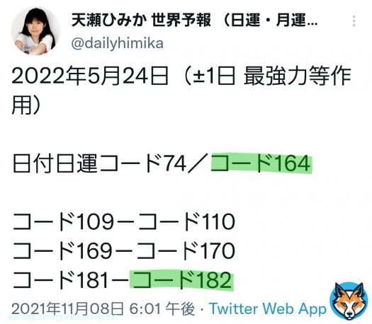 知床観光船事故　船体、えい航中に再び落下　海底182メートルに   24日の日運  コード164=コード196「観光遊覧船の沈没」 コード182「182メートル」数解き  #コードロジー #天瀬ひみか 様