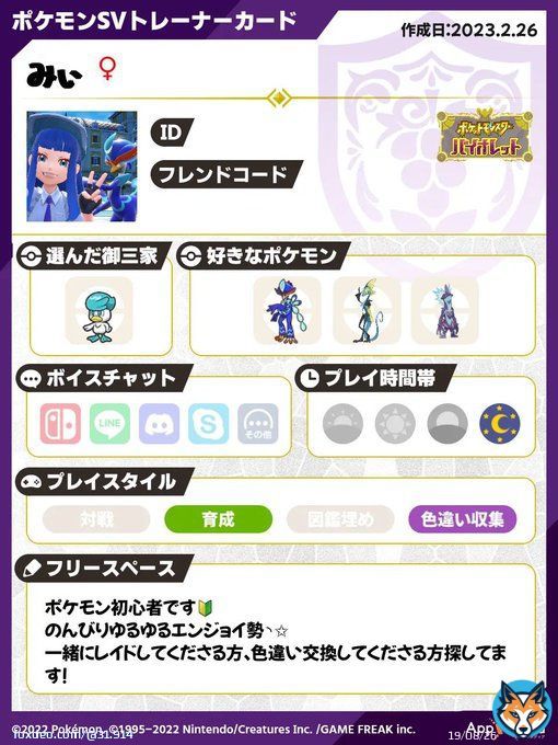 今作から始めたポケモン初心者ですが仲良くしてくれる方いませんか߹????߹  #ポケモン好きさんと繋がりたい  #ポケモン好きな人と繋がりたい  #ポケモン自己紹介カード  #ポケモン履歴書