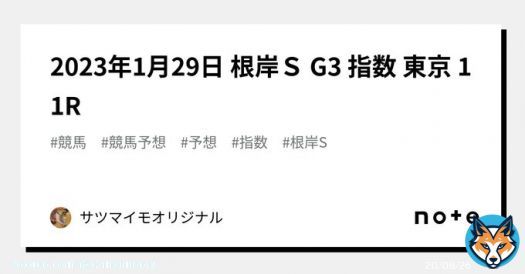 #根岸Ｓ G3 指数 前走上位5頭 オーロラテソーロ テイエムサウスダン レモンポップ ギルデッドミラー ヘリオス  前4走迄上位5頭 ヘリオス オーロラテソーロ レモンポップ ギルデッドミラー アドマイヤルプス  #競馬  全頭の指数はこちら