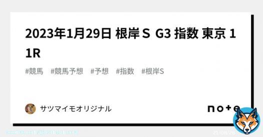 #根岸Ｓ G3 指数 前走上位5頭 オーロラテソーロ テイエムサウスダン レモンポップ ギルデッドミラー ヘリオス  前4走迄上位5頭 ヘリオス オーロラテソーロ レモンポップ ギルデッドミラー アドマイヤルプス  #競馬  全頭の指数はこちら