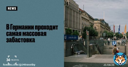 Остановились поезда, самолеты, частично общественный транспорт.  Говорят, это самый крупный страйк за последние 30 лет.
