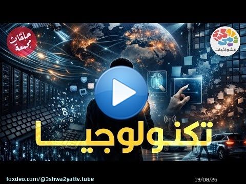 تكنولوجيا | حلقات مجمعة