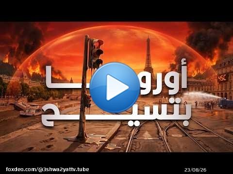 موجة الحر في أوروبا أدت لوفاة 2000 شخص إيه اللي بيحصل؟