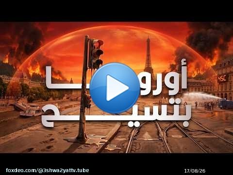 موجة الحر في أوروبا أدت لوفاة 2000 شخص إيه اللي بيحصل؟