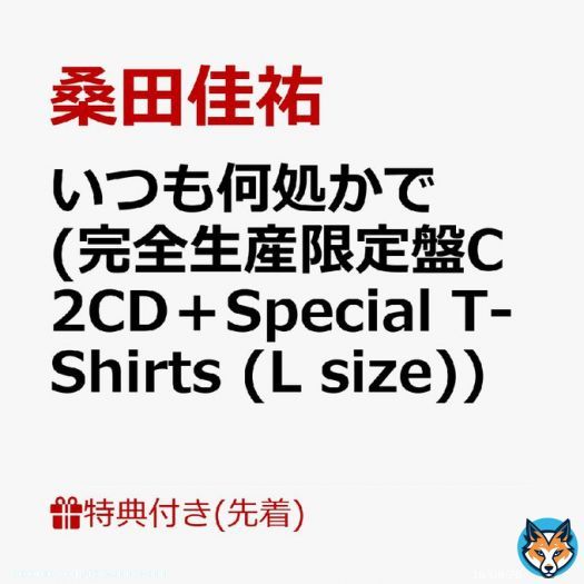 桑田佳祐 ベストアルバム 『いつも何処かで』 リリース決定！！  先着特典  完全生産限定盤C 2CD＋Special T-Shirt (L size))(オリジナルステッカー   #朝コレ  #サザンオールスターズ