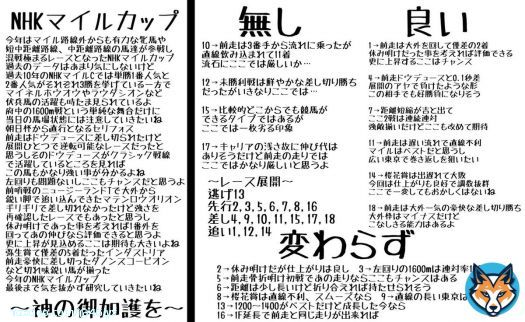 明日は予想大会もある事だし、NHKマイルの　#予言の調教　だよ  RTが1500を超えたら新潟大賞典も出すよ  当然優勝は高山だし、神のお告げもあるから勝てると思うよ  負けた時は神の悪戯しかないけど、高山の[予言]って言った時はほぼ問題ないって事忘れないで  競馬が好きなみんなへ 〜神の御加護を〜