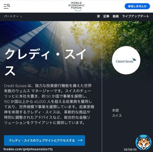 分かりますか？このビッグニュース！ クレディ&bull;スイス&rarr;ダボスパートナーズ！