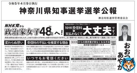 神奈川県知事選挙に4人が立候補 初日の主張は 4月9日投票日 | NHK    今回の神奈川県知事選は本当に酷いわ。目黒区議を目指す48党の党首が知名度を上げるために神奈川県知事選に出馬するなよ