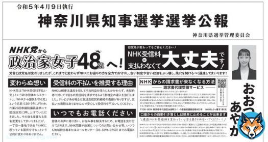 神奈川県知事選挙に4人が立候補 初日の主張は 4月9日投票日 | NHK    今回の神奈川県知事選は本当に酷いわ。目黒区議を目指す48党の党首が知名度を上げるために神奈川県知事選に出馬するなよ