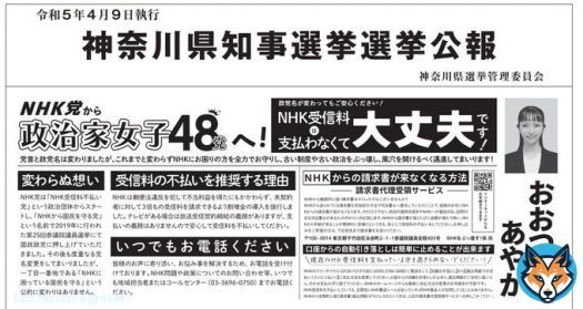 神奈川県知事選挙に4人が立候補 初日の主張は 4月9日投票日 | NHK    今回の神奈川県知事選は本当に酷いわ。目黒区議を目指す48党の党首が知名度を上げるために神奈川県知事選に出馬するなよ