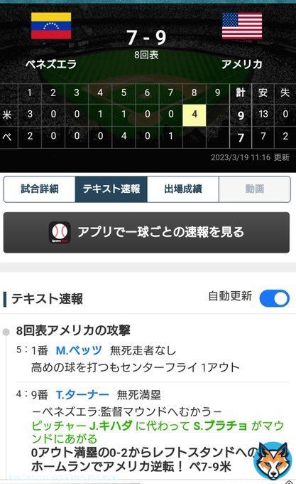 アメリカすげー 8回逆転満塁ホームラン  ベネズエラvsアメリカ とんでもない凄い試合してるね！  #アメリカ逆転 #WBC準々決勝