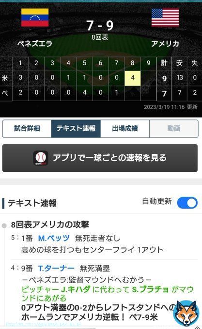 アメリカすげー 8回逆転満塁ホームラン  ベネズエラvsアメリカ とんでもない凄い試合してるね！  #アメリカ逆転 #WBC準々決勝