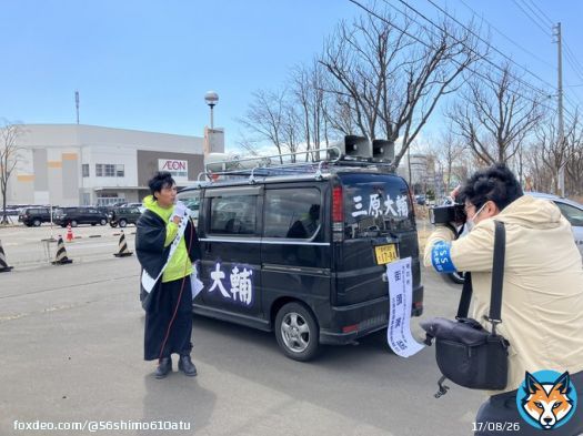 苫小牧AEON前にて 苫小牧新報さん取材していただきました。  苫小牧市役所前でも 街宣させていただきました  #北海道知事選挙 #百年記念塔を守ろう