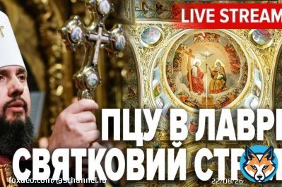 Крещение Господне: богослужение ПЦУ в Успенском соборе Лавры &ndash; трансляция (Видео)