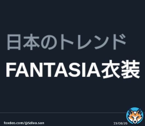 叶さんFANTASIA衣装だけトレンド入りしてて草 #NJU歌謡祭2022_DAY1