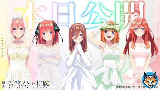 ／ 　 \u2728 \ud83c\udf38本日より公開！ \ud83c\udf38 \u2728 ＼  本日より映画「五等分の花嫁」全国公開です！ ぜひ劇場でお待ちしております！！！！！  来場者特典\u21e8  劇場グッズ\u21e8   #五等分の花嫁
