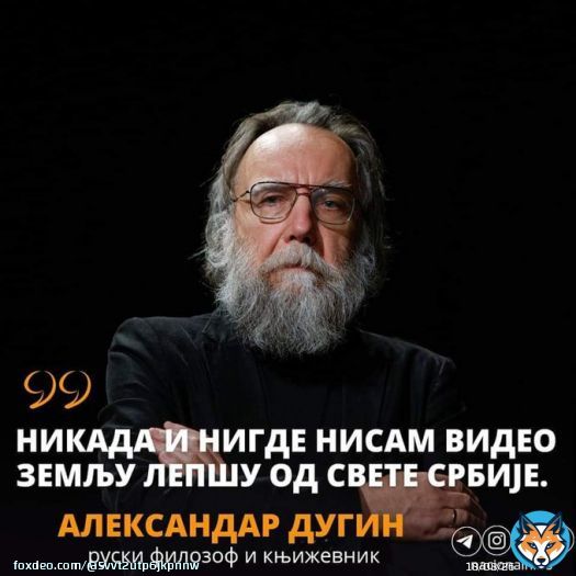 СВЕТА СРБИЈА...