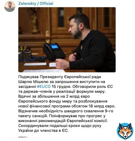 Владимир Зеленский выступит на заседании Европейского совета 15 декабря.