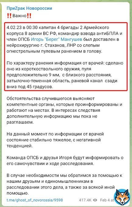 'Слепым огнестрельным пулевым ранением в голову из короткоствольного оружия, с близкого расстояния, затылочно-теменная область'. Денацификация прилетела?  #Мангушев #ответка #роа