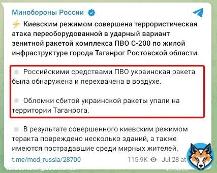 #Таганрог, Ростовская обл., 28/07/23:  ПВО працюе (с) #морф