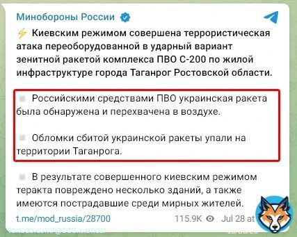 #Таганрог, Ростовская обл., 28/07/23:  ПВО працюе (с) #морф