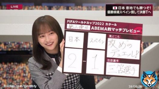 日本対スペイン全的中させた影山優佳すごすぎ