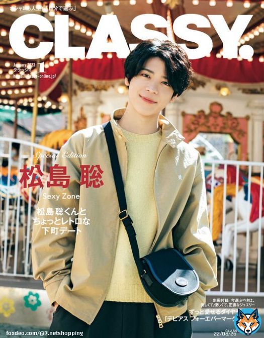 #松島聡 の表紙画像が公開  『#CLASSY. 2023年1月号 Special Edition』 【表紙】松島聡(#SexyZone)  11月28日(月)発売   雑誌ポイント10倍キャンペーンも実施中 11月30日(水)まで  #セクゾ #聡ちゃん @classy_online