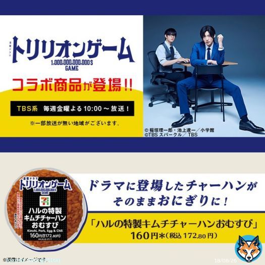 ／ 喰らえ！ ハルの特製チャーハン！ ＼  TBS系金曜よる10時放送中の #トリリオンゲーム  ご覧になりましたか  緊迫のセキュリティチャンピオンシップ予選中に ハルがガクのために作った特製チャーハンが おにぎりになって発売  食べたいと思ったら「RT」  #ハルのキムチチャーハンおむすび