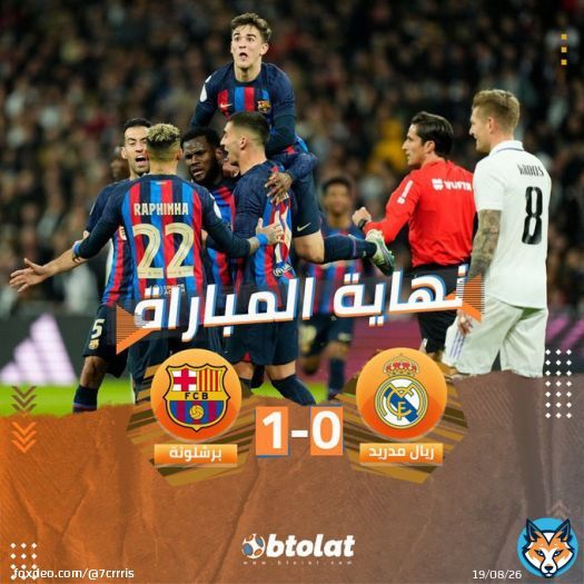 برشلونة يلعب دِفاع ، اتليتكو مدريد يلعب الهجوم  لألعاب العقل