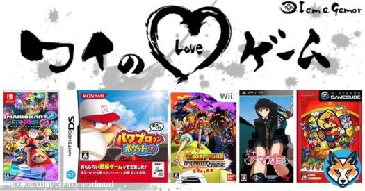 ももたろすさんが愛する5つのゲーム！ マリオカート8 デラックス パワプロクンポケット10 ONE PIECE アンリミテッドクルーズ エピソード2 目覚める勇者 エビコレ＋ アマガミ  ペーパーマリオRPG  #ワイのLOVEゲーム    圧倒的思い出補正