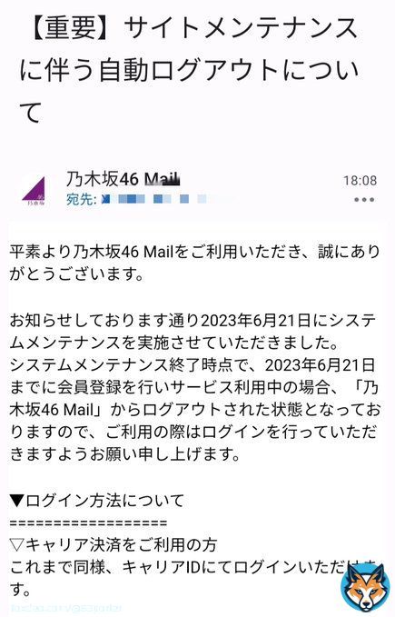 それが、キャリアID(ドコモメール)だと認証コードが届かないからログインできないのよ、でもこの案内のメールは届くという謎。。。 #乃木坂46Mail #乃木坂46