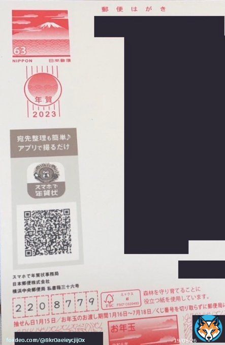 郵便局の年賀状アプリ、マジ終わってる。画面上では差出人書けてたのに、無断で広告に変わってた。これじゃあ誰が送ったかわからないじゃないか。 #年賀状　#あな特　#Nスタ　#スッキリ