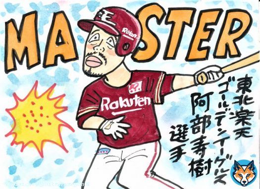 きのうのトレード発表、びっくりしましたが、応援してます。 多分，おヒゲは生やすでしょうね。 #阿部寿樹　#東北楽天ゴールデンイーグルス  #中日ファン