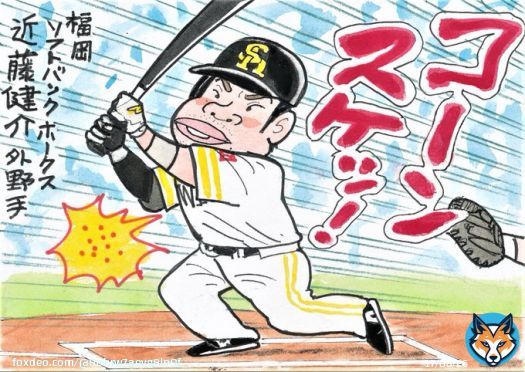 新天地へようこそ\u2468 天性の打撃センスのこの人が、ホークス入団！ ソフトバンクの補強がスゴそう！ #近藤健介 #福岡ソフトバンクホークス