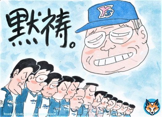 プロ野球キャンプ風景\u2465 本日は、名将・野村克也さんのご命日です。 スワローズナインがっ練習前に黙祷を捧げました。 #野村克也さん #東京ヤクルトスワローズ