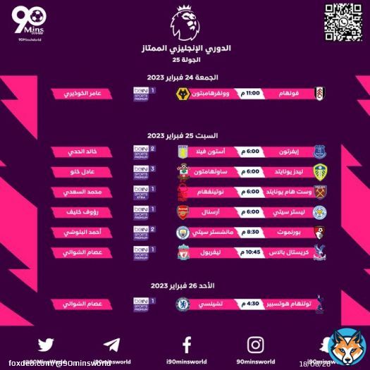 جدول معلقي مباريات #الدوري_الإنجليزي - الجولة 25 على قنوات @beINSPORTS  #فولهام_وولفرهامبتون #إيفرتون_أستون_فيلا #ليدز_يونايتد_ساوثهامتون #وست_هام_يونايتد_نوتينغهام_فورست #ليستر_سيتي_آرسنال #بورنموث_مانشستر_سيتي #كريستال_بالاس_ليفربول #توتنهام_هوتسبير_تشيلسي